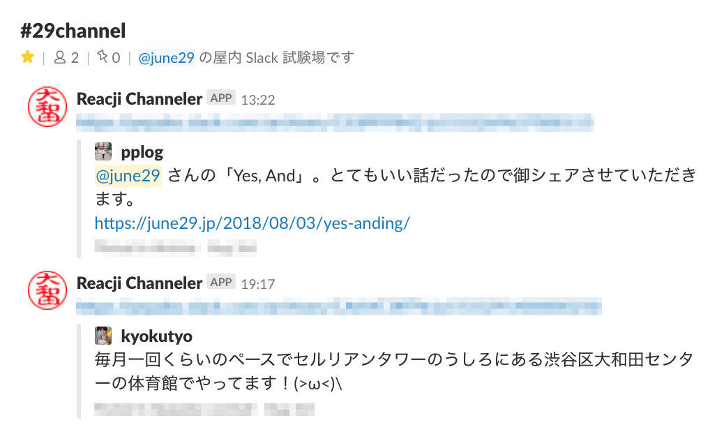 Slack の Reacji Channeler のすゝめ June29jp